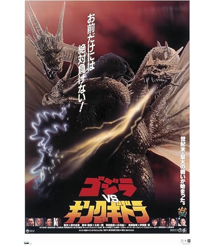 Amazon.com: Godzilla - Godzilla vs King Ghidorah (1991) Wall